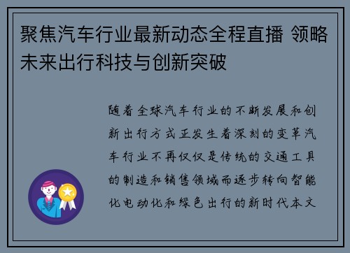 聚焦汽车行业最新动态全程直播 领略未来出行科技与创新突破