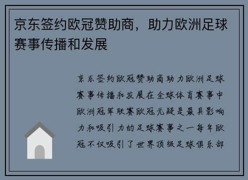 京东签约欧冠赞助商，助力欧洲足球赛事传播和发展