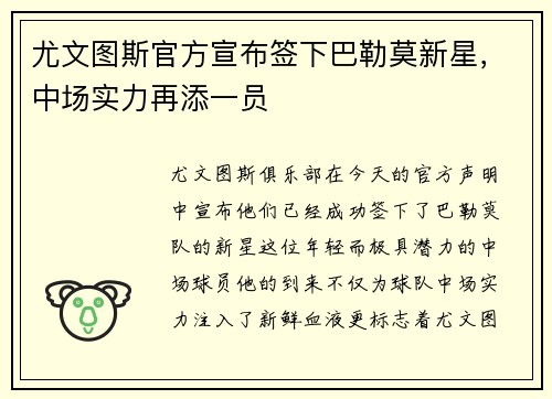 尤文图斯官方宣布签下巴勒莫新星，中场实力再添一员