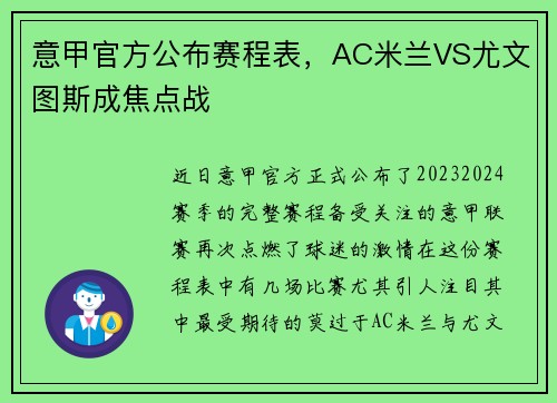 意甲官方公布赛程表，AC米兰VS尤文图斯成焦点战