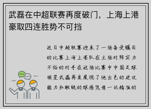 武磊在中超联赛再度破门，上海上港豪取四连胜势不可挡