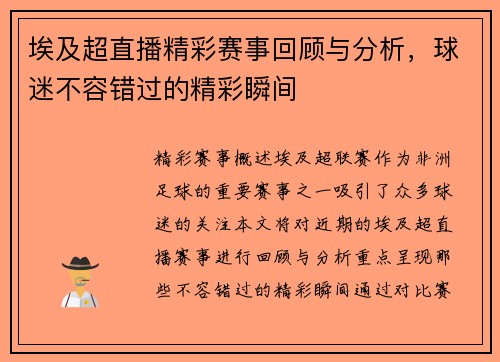 埃及超直播精彩赛事回顾与分析，球迷不容错过的精彩瞬间