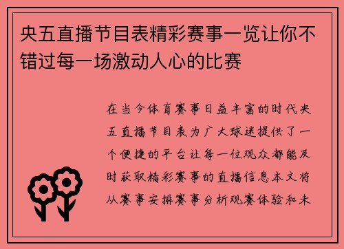央五直播节目表精彩赛事一览让你不错过每一场激动人心的比赛