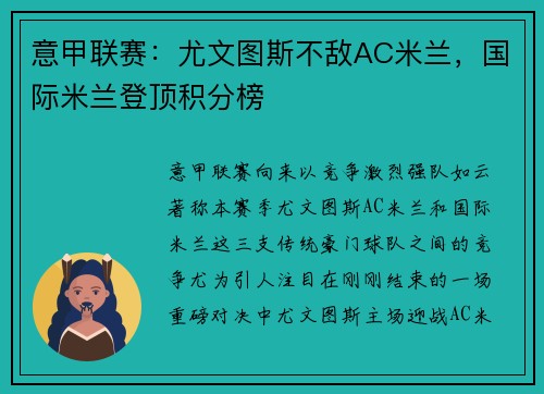 意甲联赛：尤文图斯不敌AC米兰，国际米兰登顶积分榜