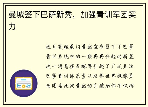 曼城签下巴萨新秀，加强青训军团实力