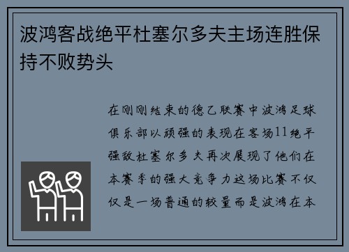 波鸿客战绝平杜塞尔多夫主场连胜保持不败势头