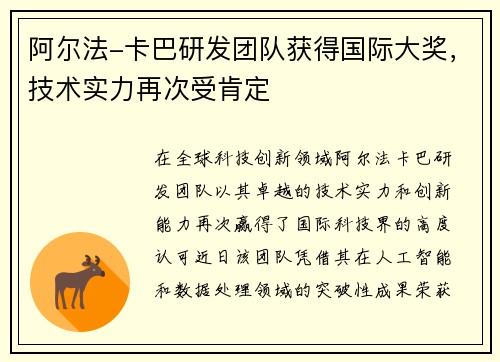 阿尔法-卡巴研发团队获得国际大奖，技术实力再次受肯定