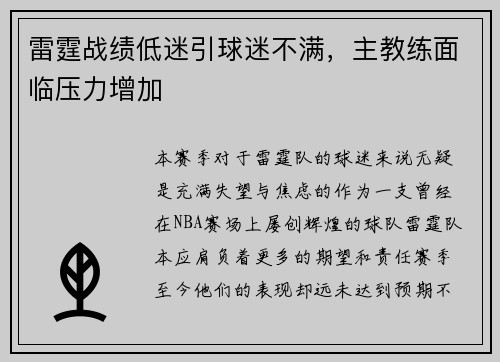 雷霆战绩低迷引球迷不满，主教练面临压力增加