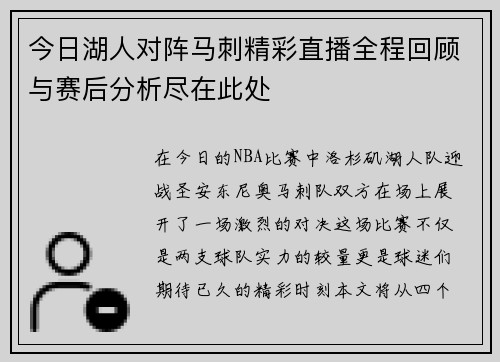 今日湖人对阵马刺精彩直播全程回顾与赛后分析尽在此处