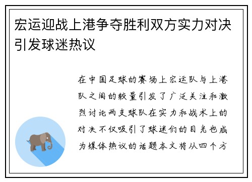 宏运迎战上港争夺胜利双方实力对决引发球迷热议